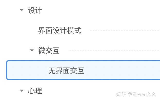 树形控件在生产力工具中的设计 - 图23