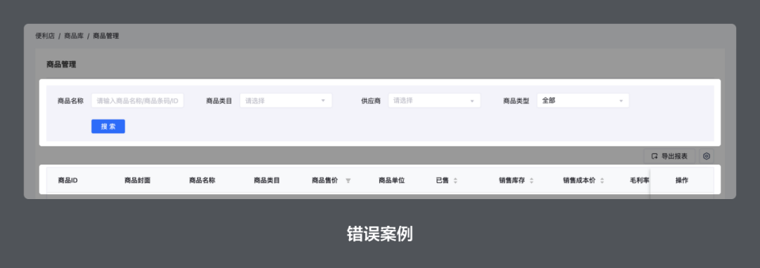 B端表格规范 - 图39