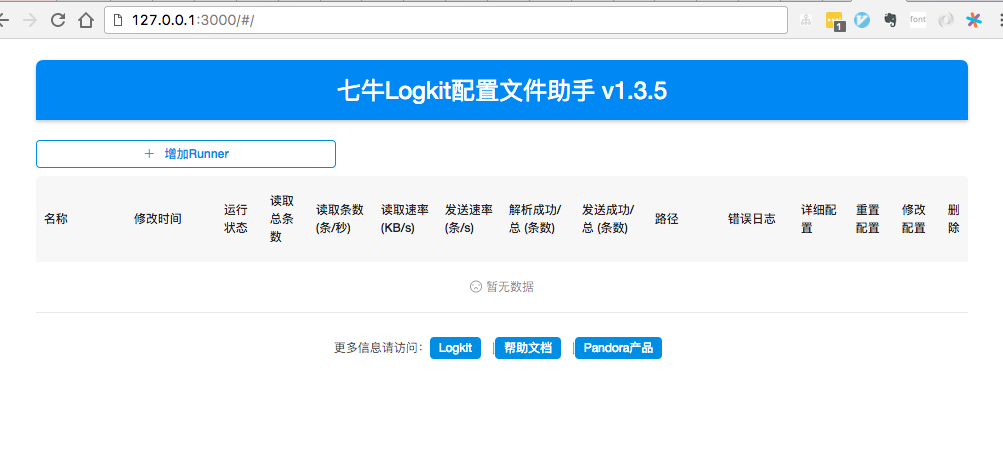 图1 logkit 首页
