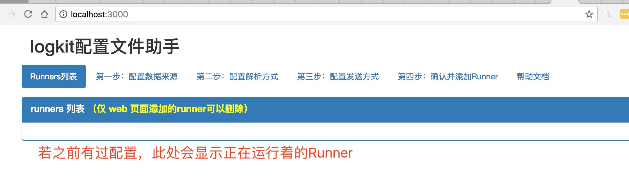 Runner列表