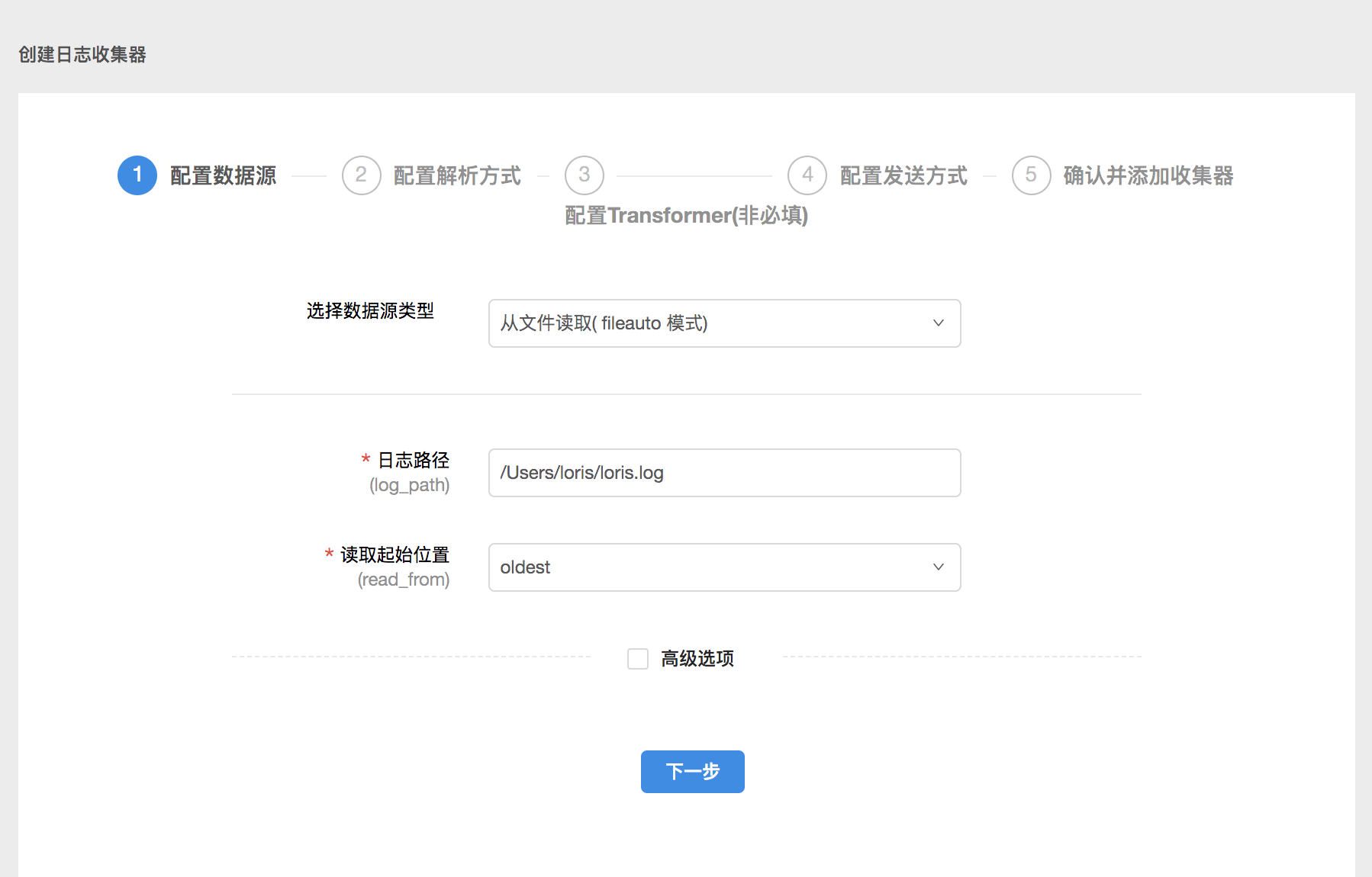logkit 工作流程 - 图4