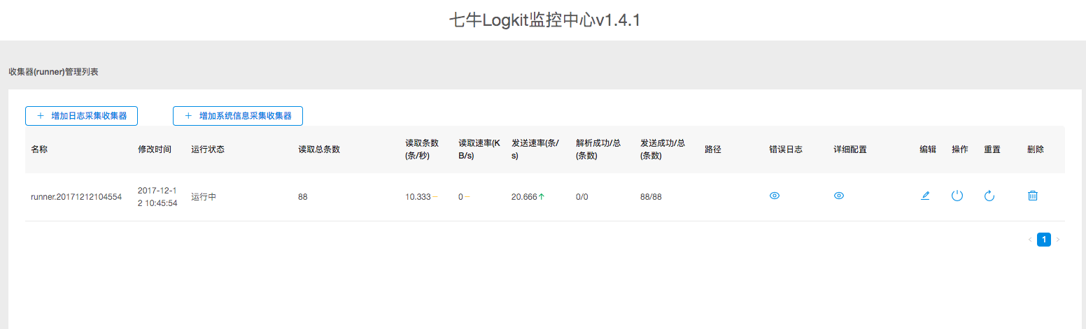收集页面