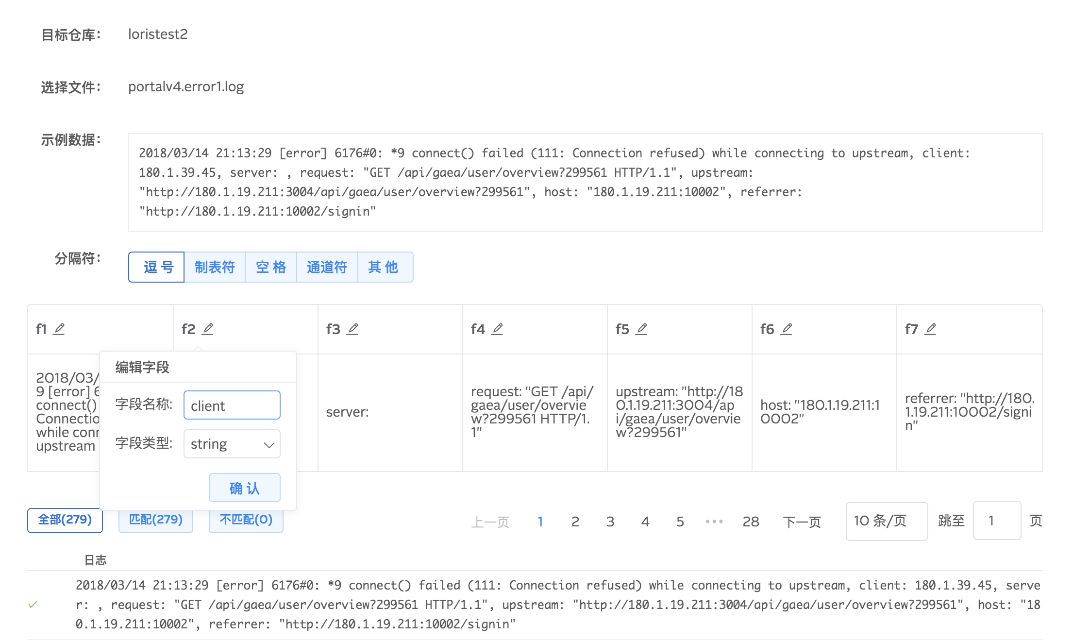 固定分隔符数据抽取