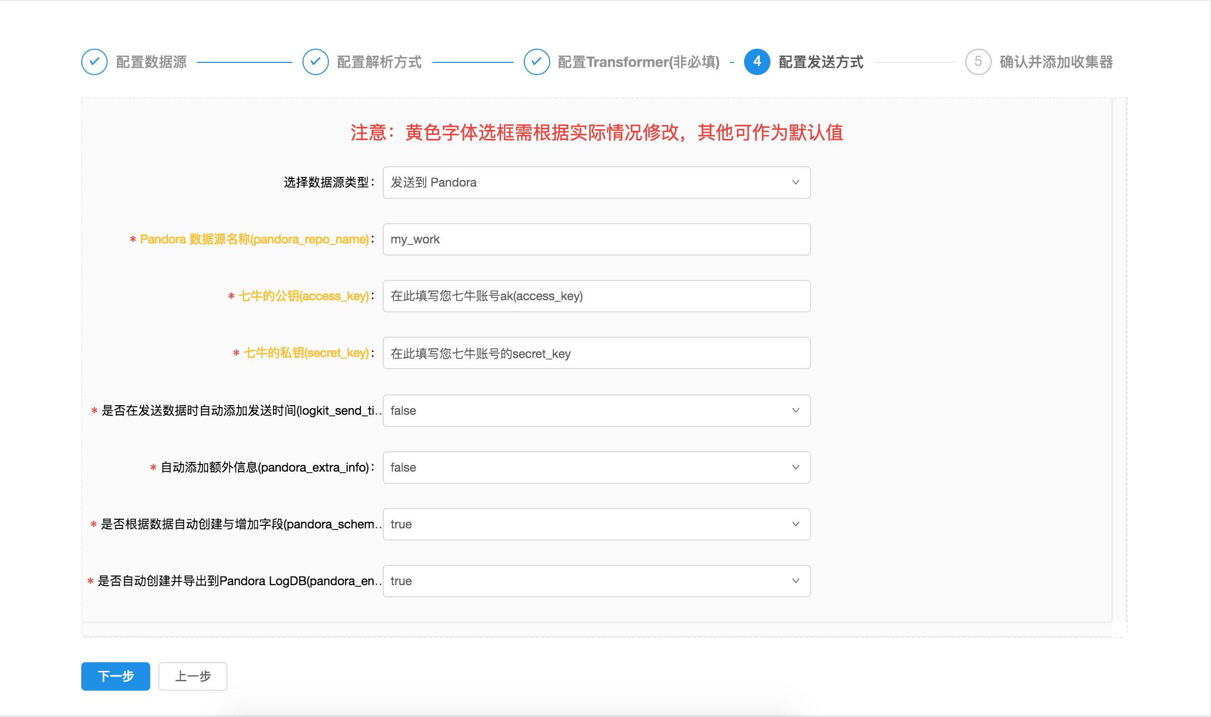 1.下载并启动logkit - 图8