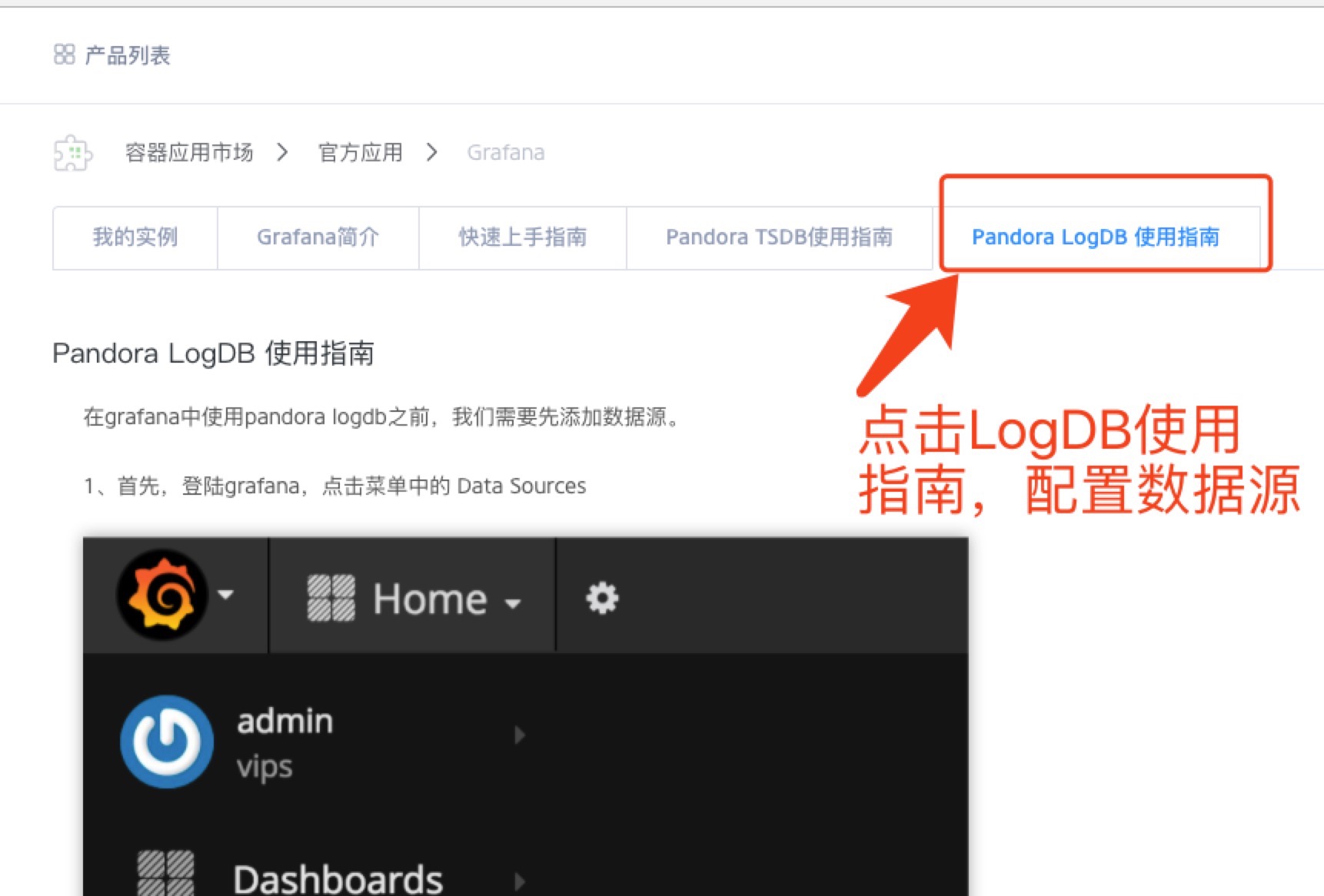 图7 Grafana 数据源配置