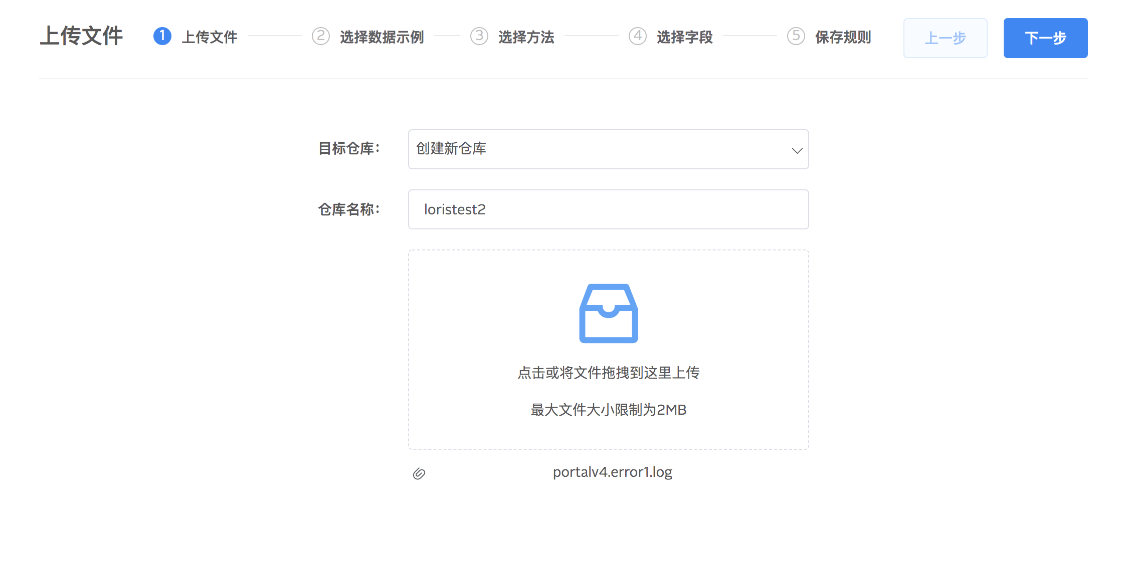 选择数据仓库上传