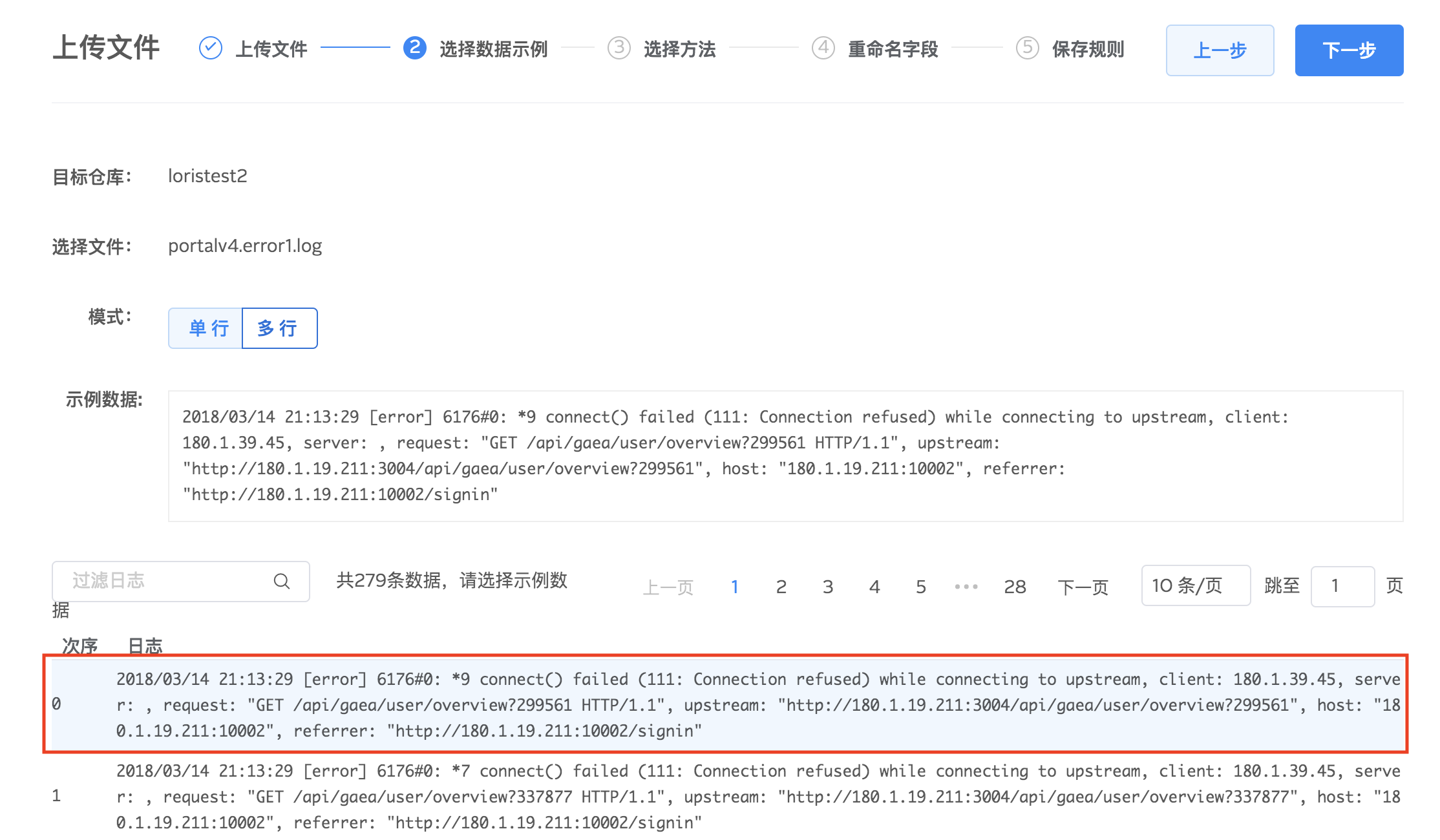 选择数据单行多行模式