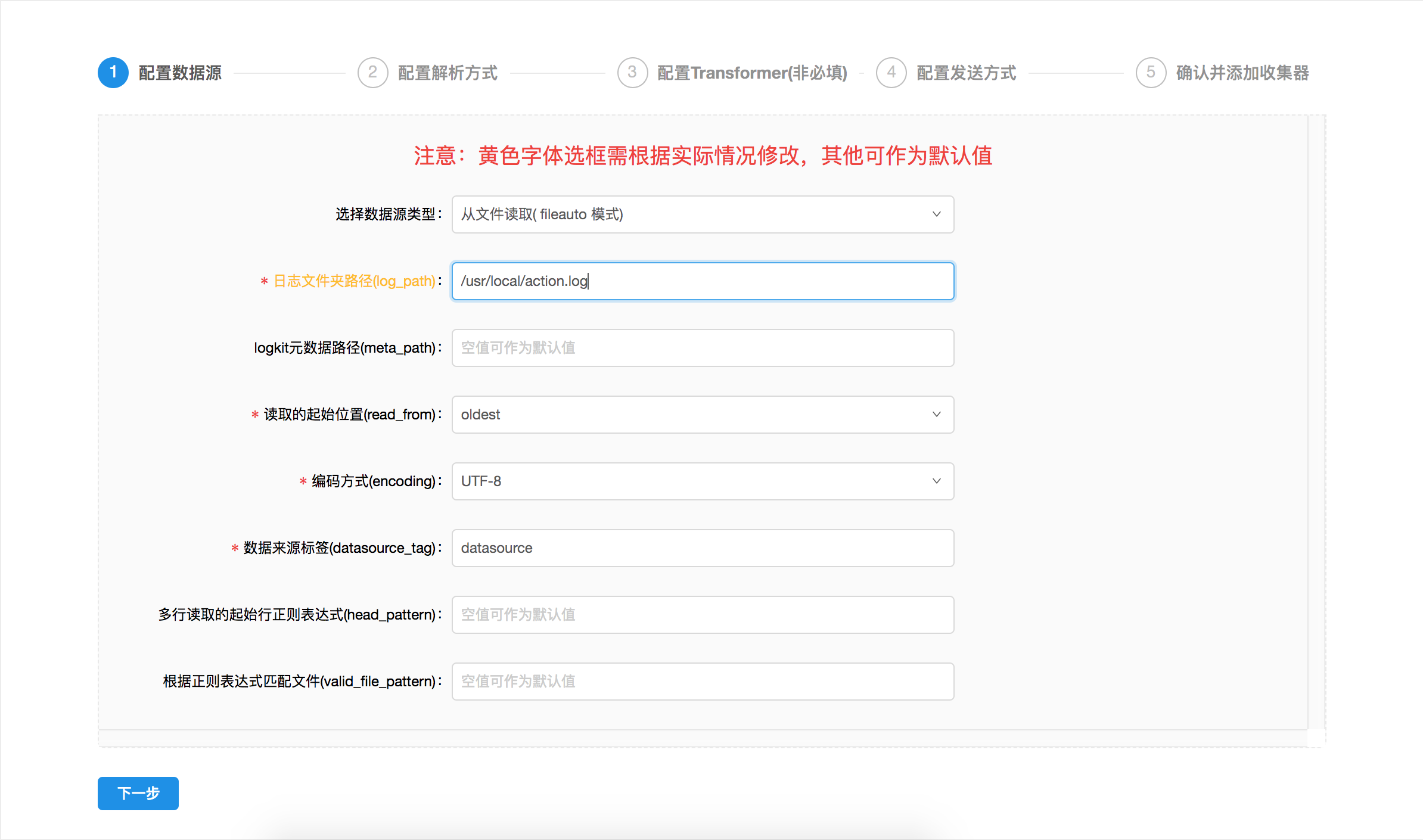 1.下载并启动logkit - 图6