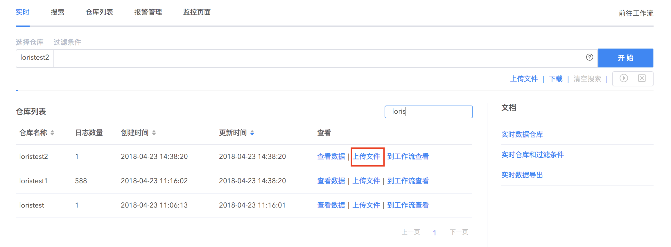 快速上传