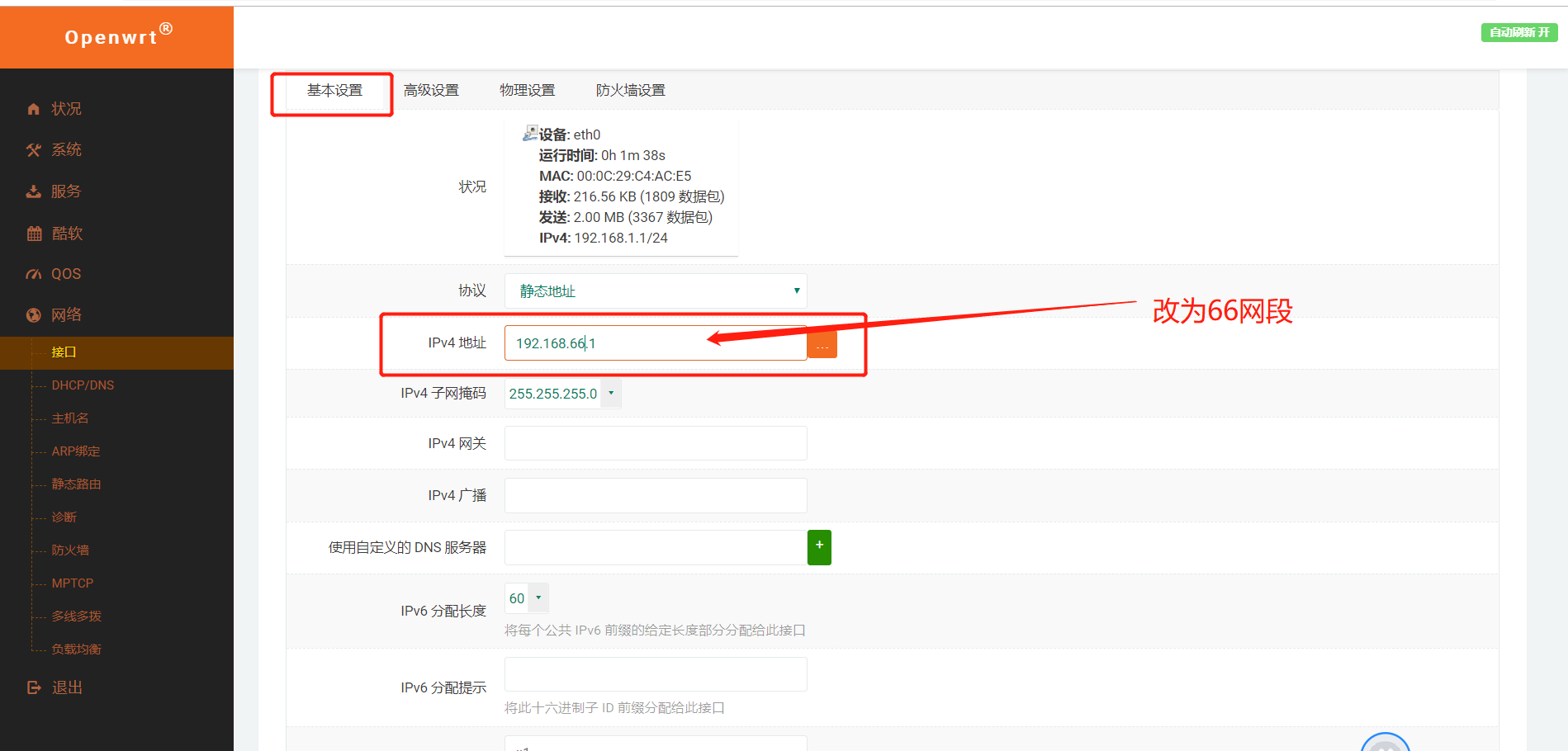 一、K8S 集群搭建之软路由的安装 - 图18