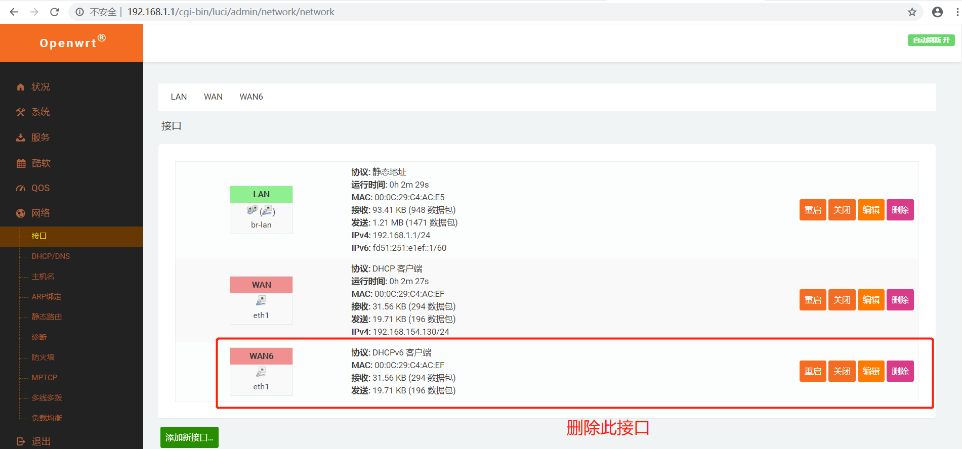 一、K8S 集群搭建之软路由的安装 - 图16