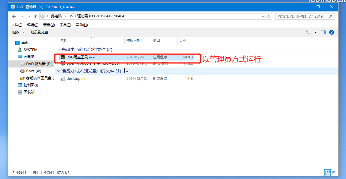 一、K8S 集群搭建之软路由的安装 - 图8
