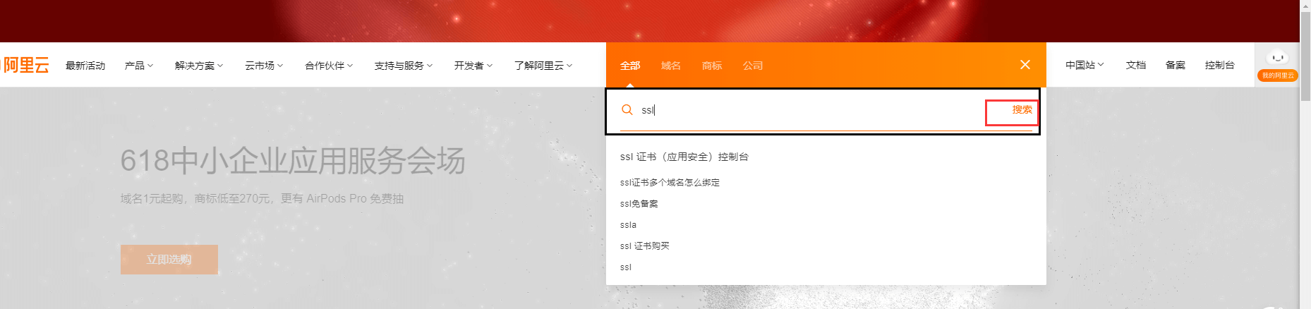 https 部署前端项目 - 图2