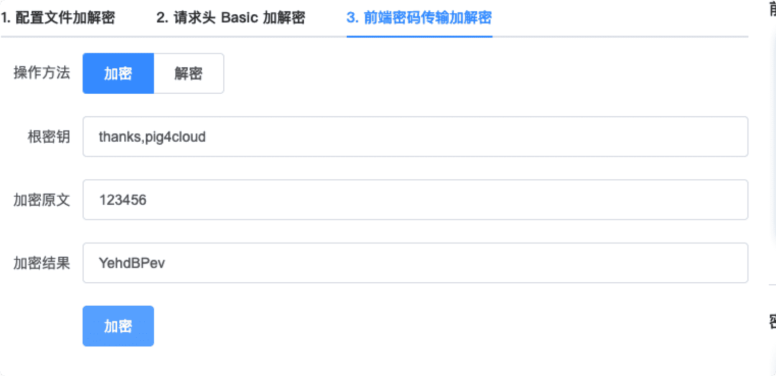 前端登录请求加密 - 图4