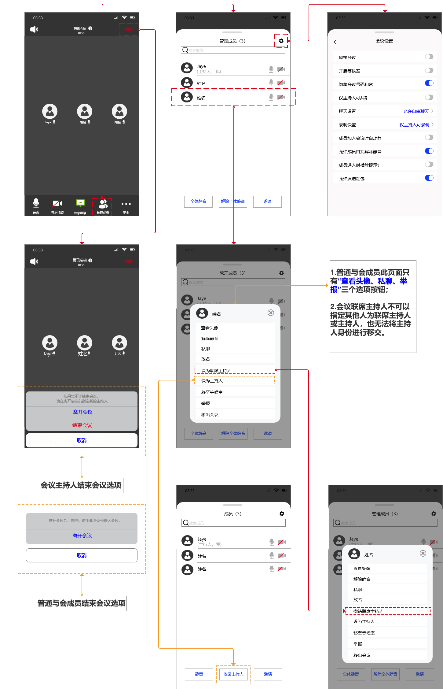 腾讯会议APP产品需求文档 - 图28