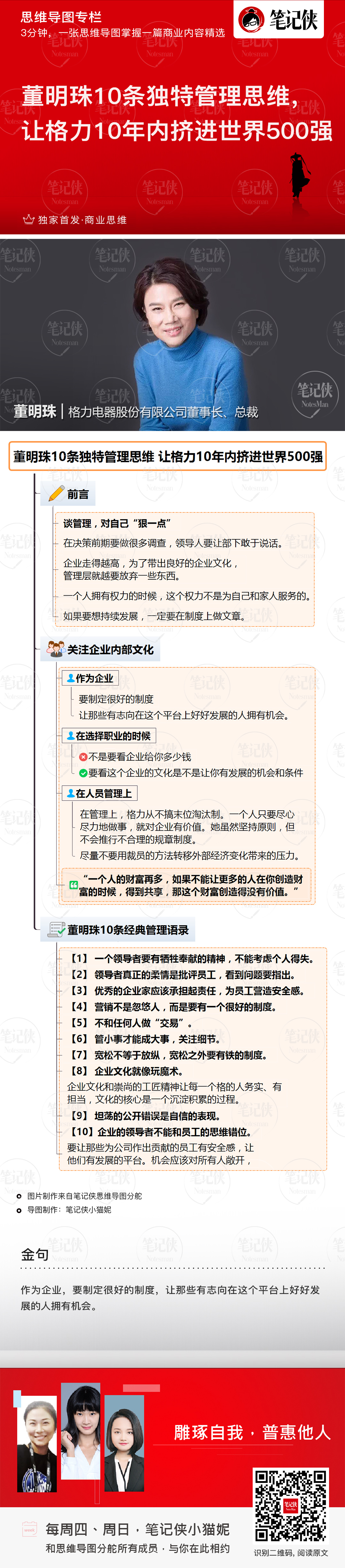 董明珠管理思维.jpg