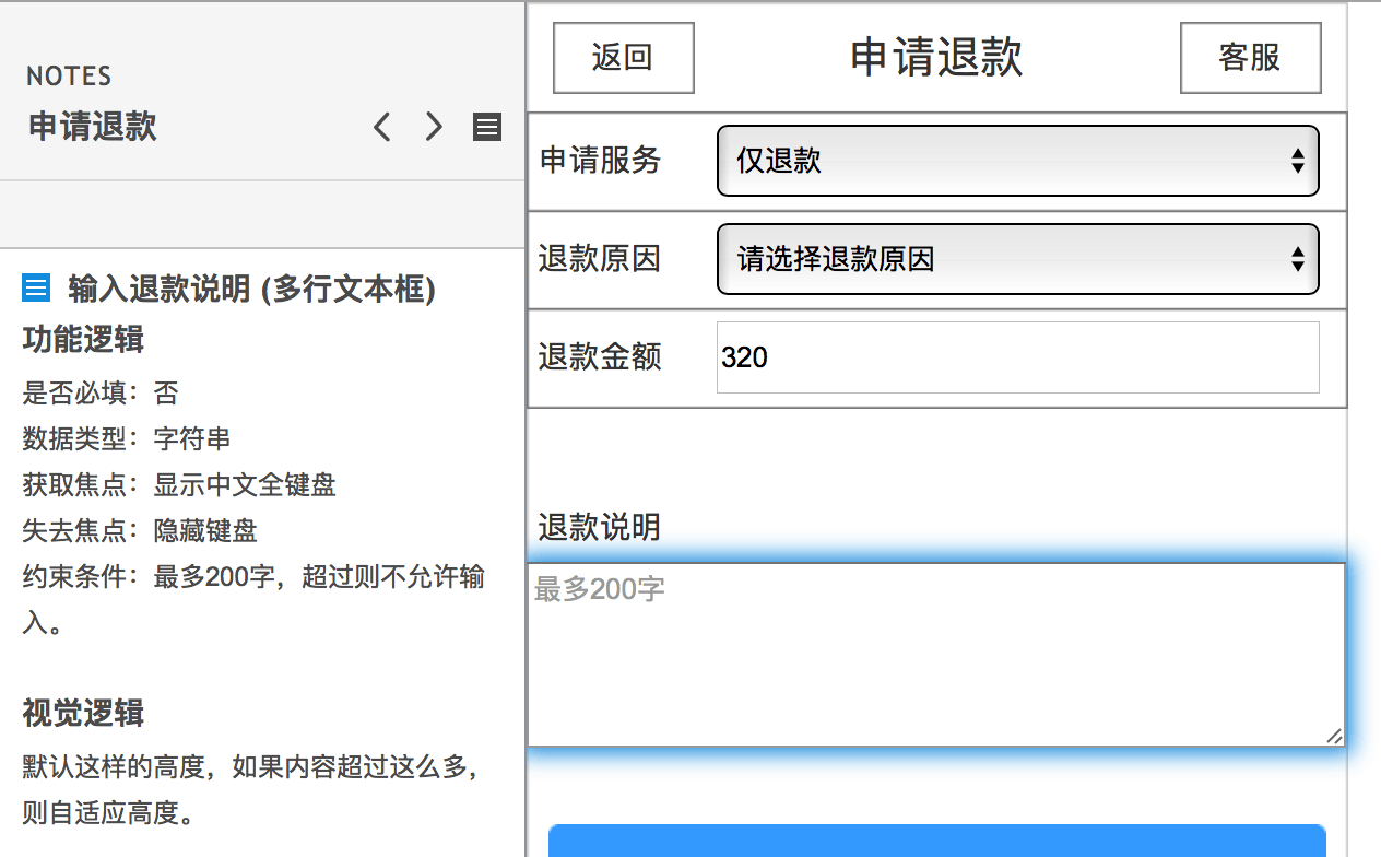 APP文本框通用的输入规则 - 图5