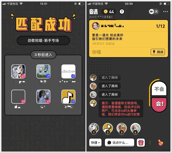 从HOOK模型复盘：为什么“有毒”的音遇能让你上瘾？ - 图27