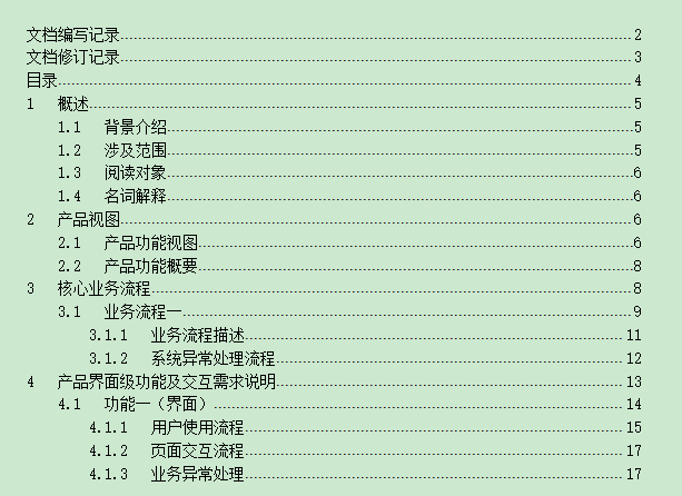 产品管理流程及规范4：PRD文档撰写 - 图4