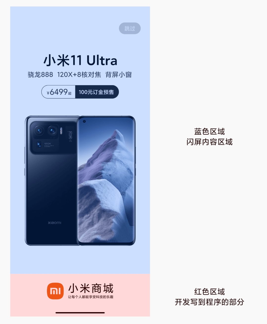 闪屏设计 - 图5
