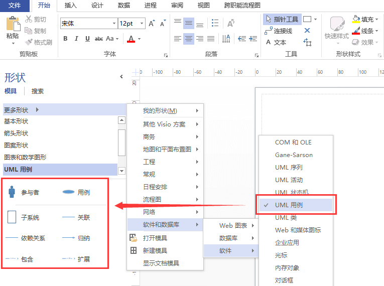 详解 UML 用例图画法 %26 用例说明方式 - 图2