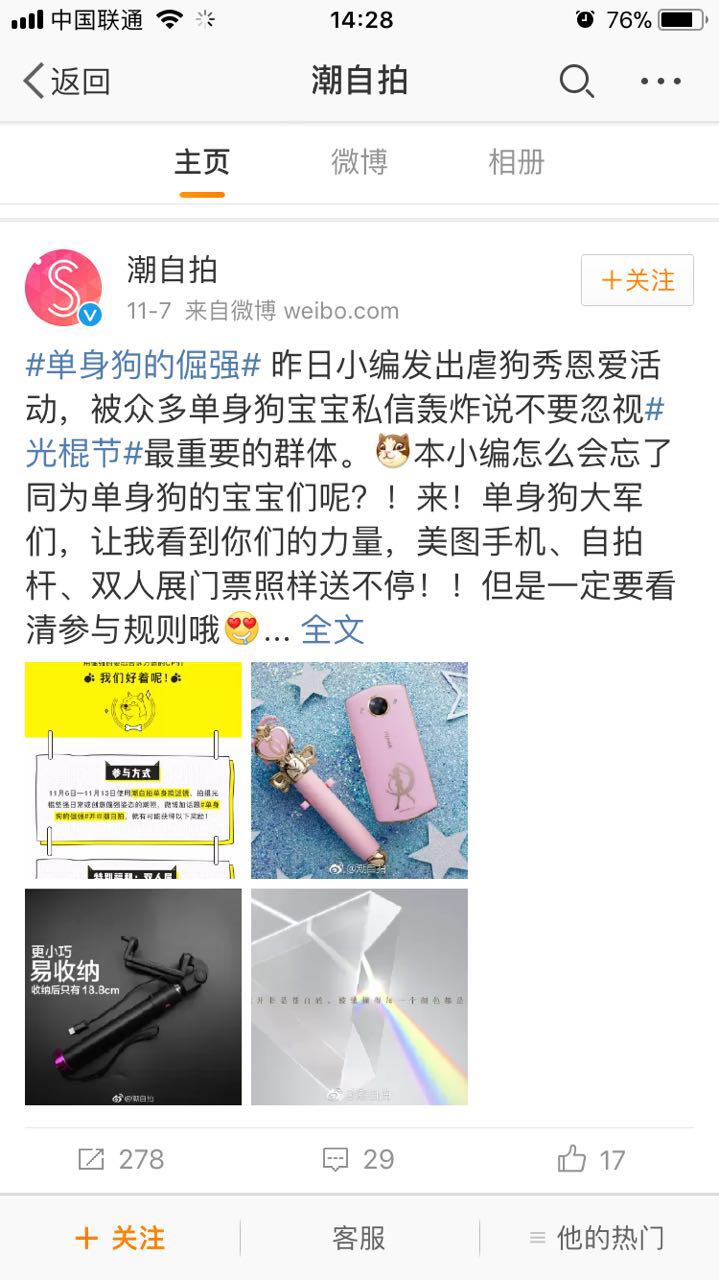 以潮自拍为例，五分钟带你理解HOOK上瘾模型 - 图12