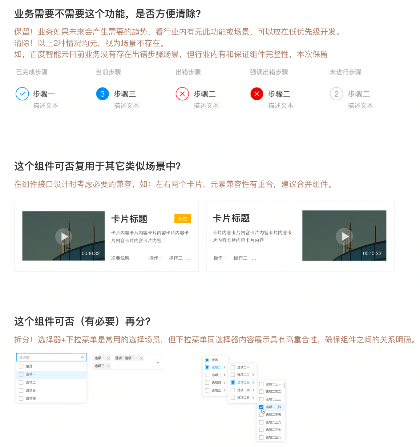 B端组件规范定义撰写 - 图4