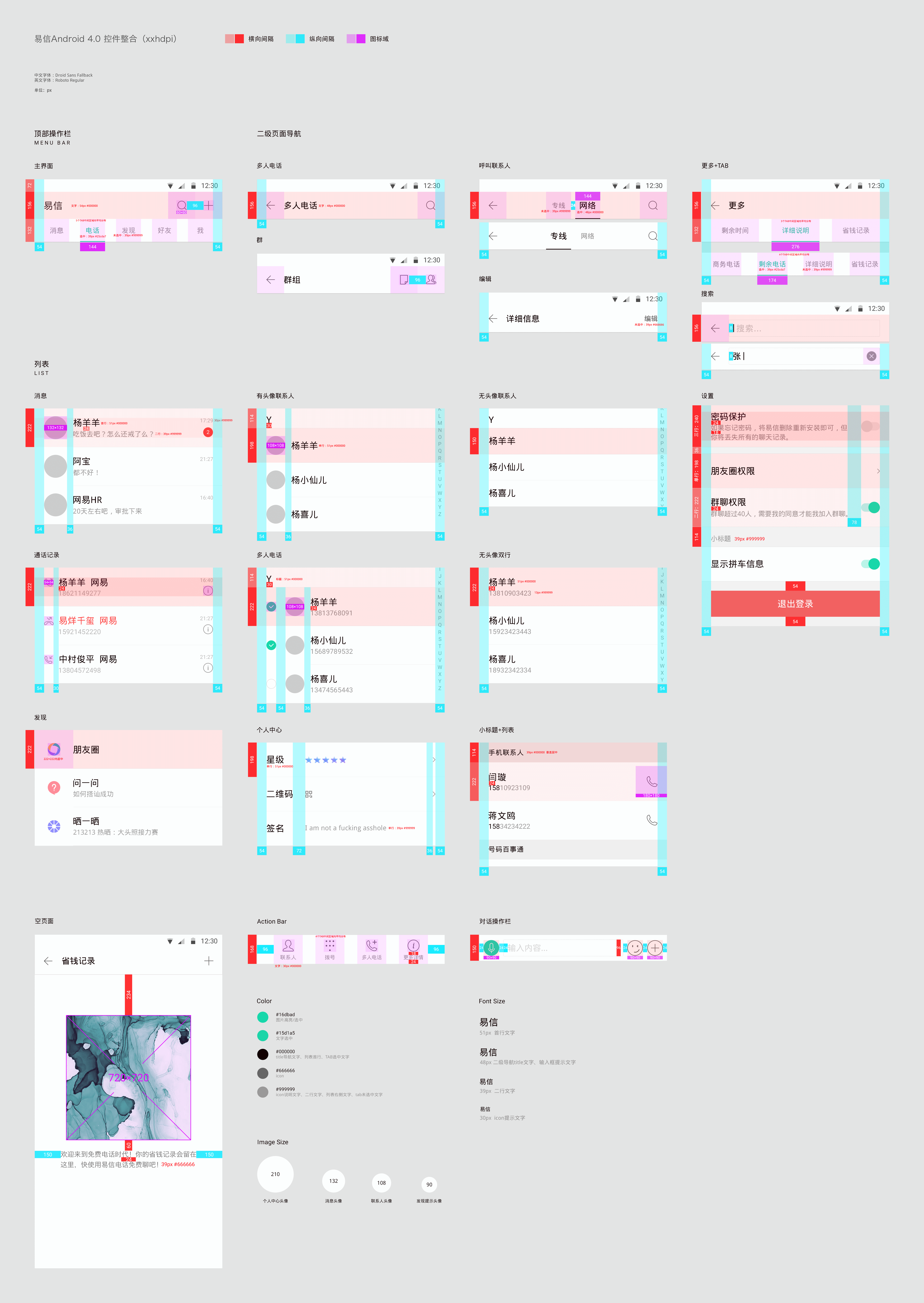 android控件规范.png
