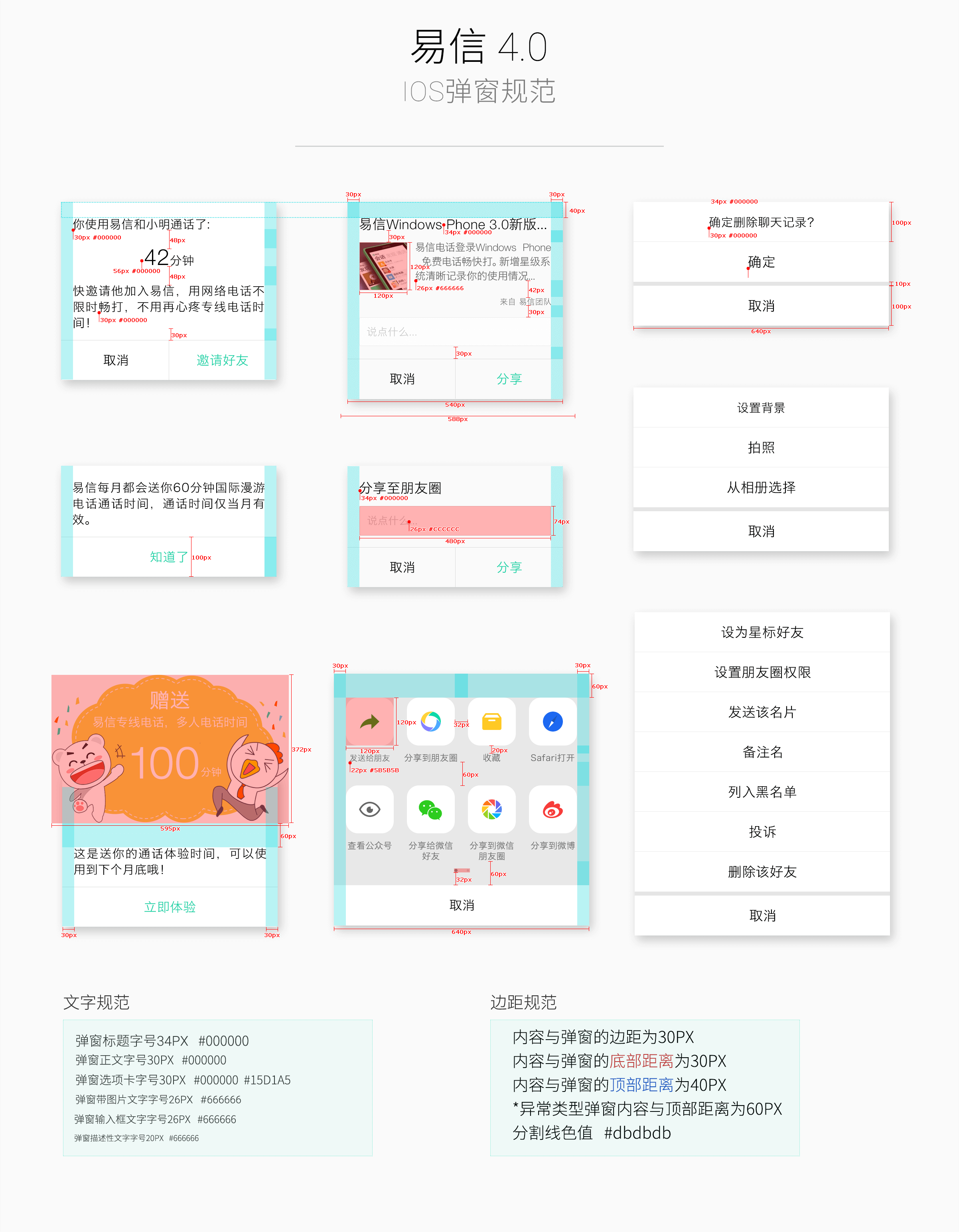易信4.0弹框规范.png