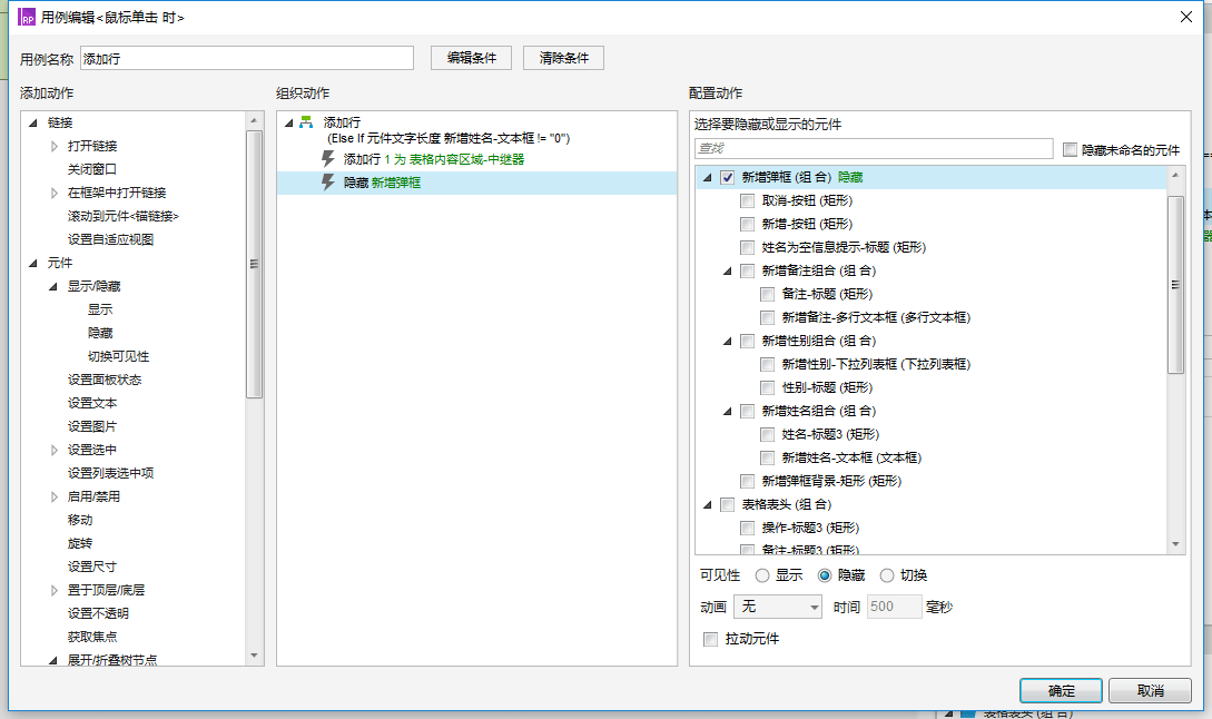 【A018】表格增删改查（中继器交互） - 图14
