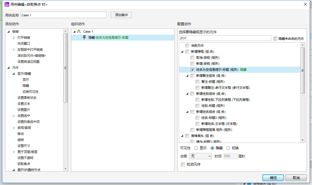 【A018】表格增删改查（中继器交互） - 图13