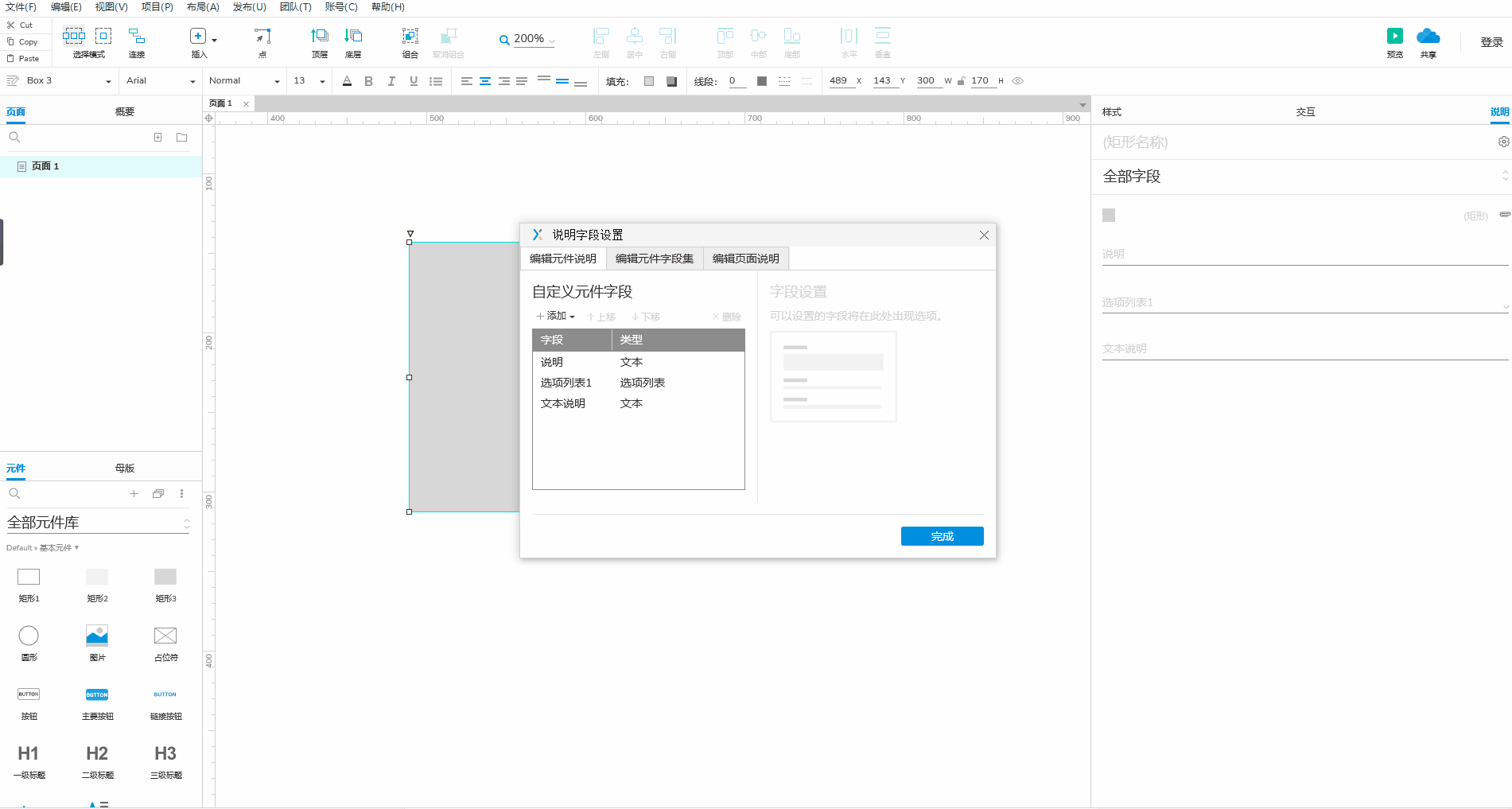 编辑元件字段集.gif