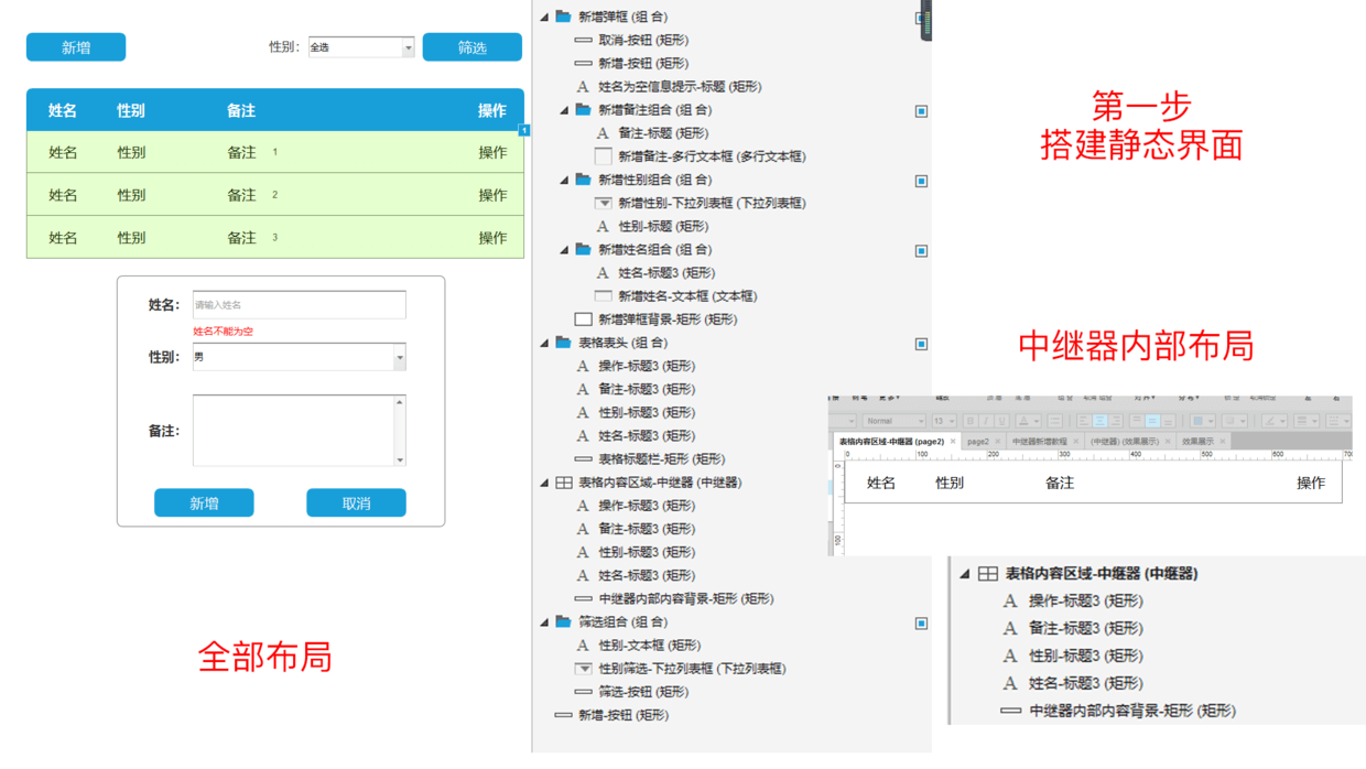 【A018】表格增删改查（中继器交互） - 图2