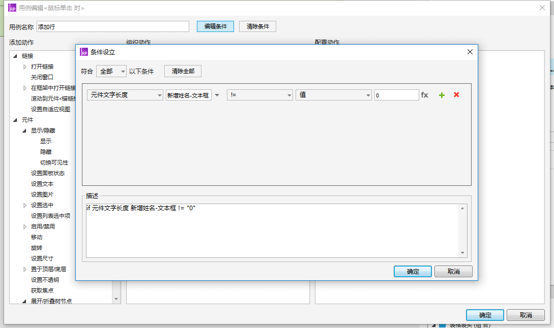 【A018】表格增删改查（中继器交互） - 图12