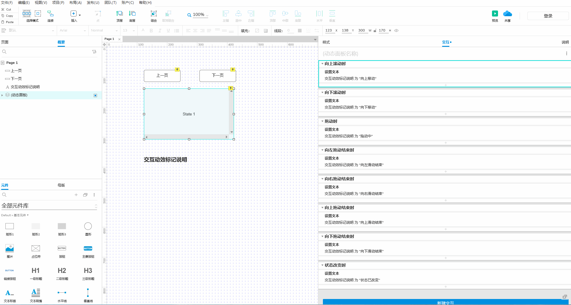 动态面板交互事件案例.gif