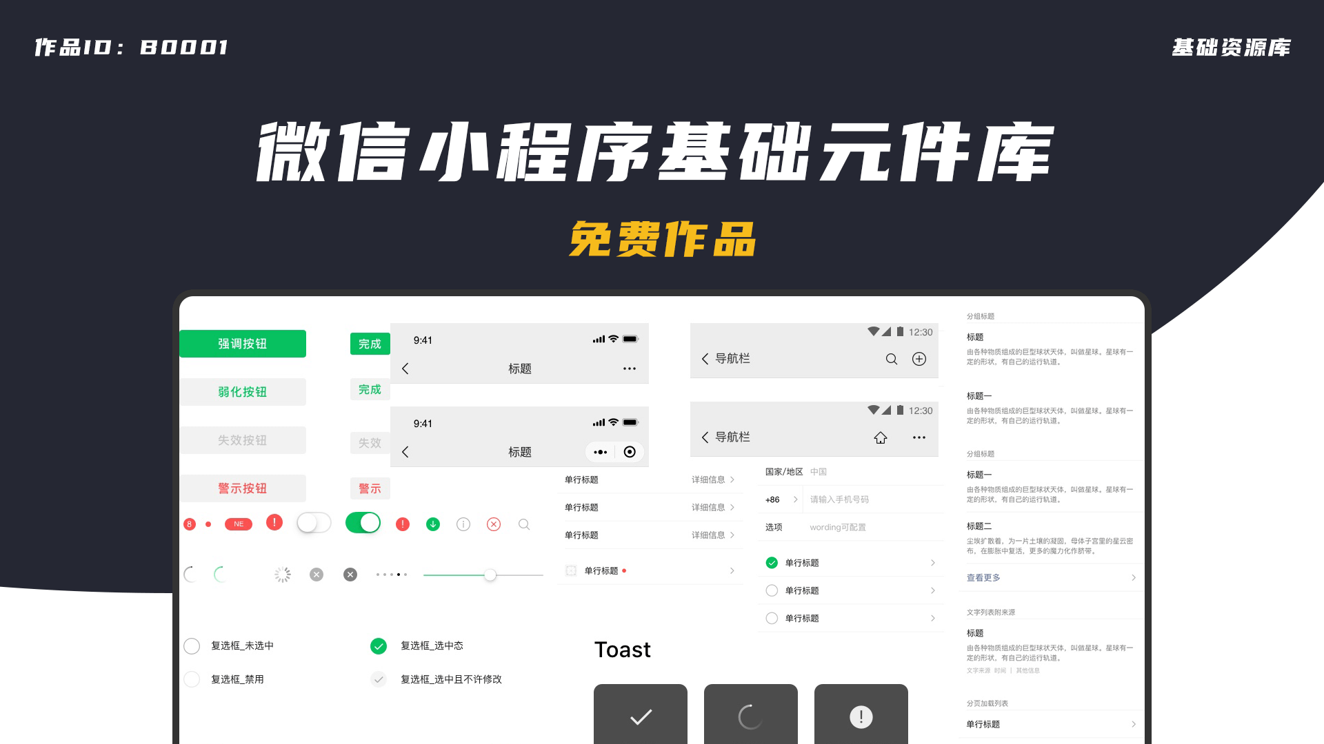 微信小程序基础元件库.png