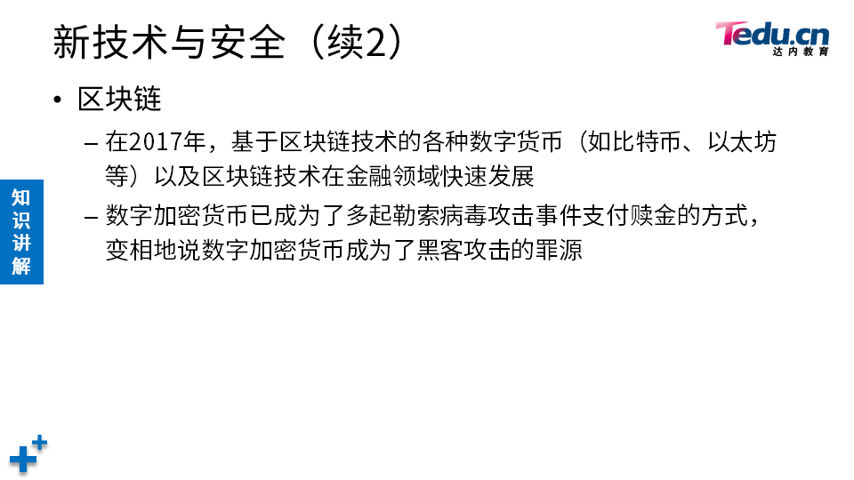 NETSEC DAY01 - 图13