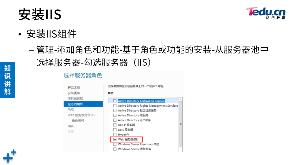 WINSRV DAY02 - 图8