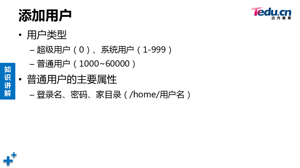 LNXSEC DAY02 - 图23