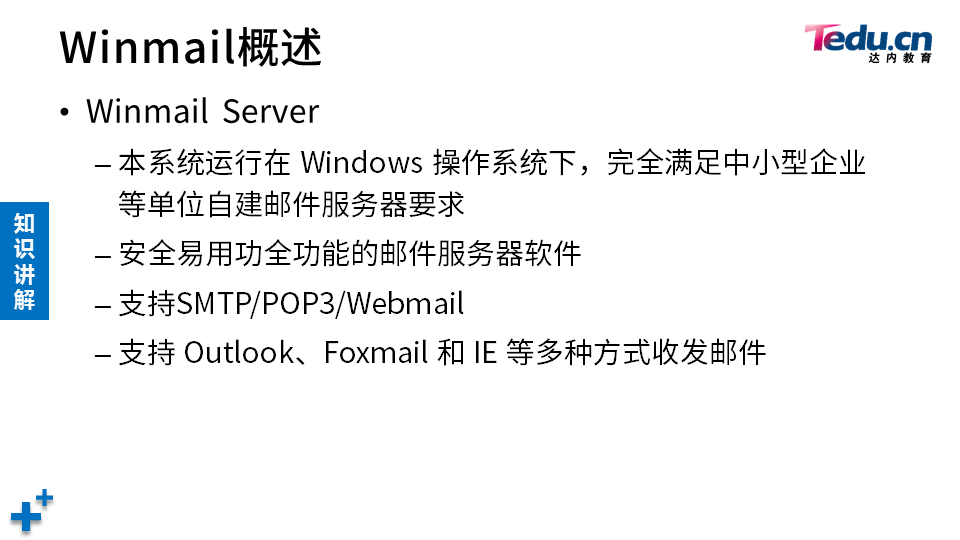 WINSRV DAY04 - 图11