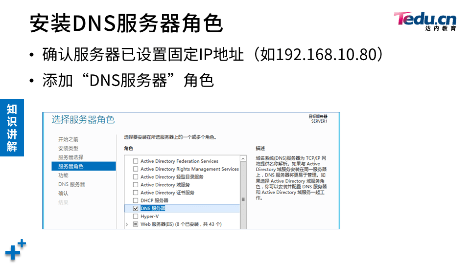 WINSRV DAY03 - 图15