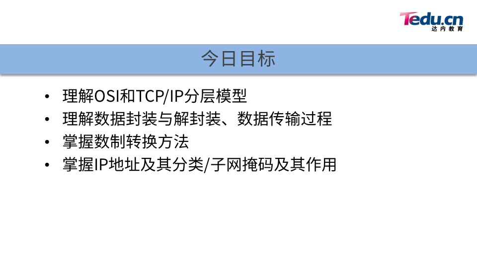 NETEXP DAY01 - 图5