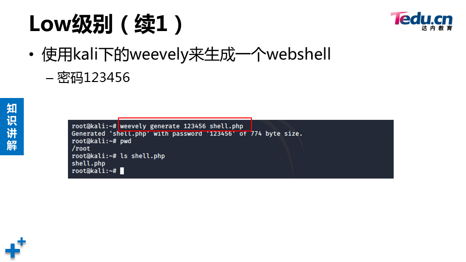 WEBSEC DAY05 - 图45