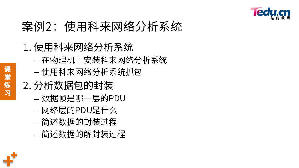 NETEXP DAY01 - 图27