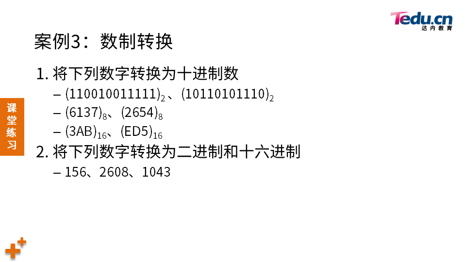 NETEXP DAY01 - 图39