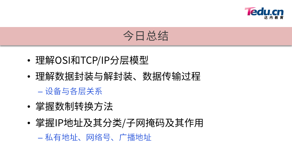 NETEXP DAY01 - 图50
