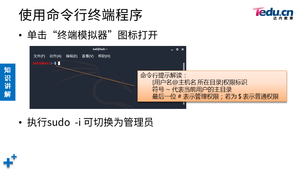 NETSEC DAY01 - 图32