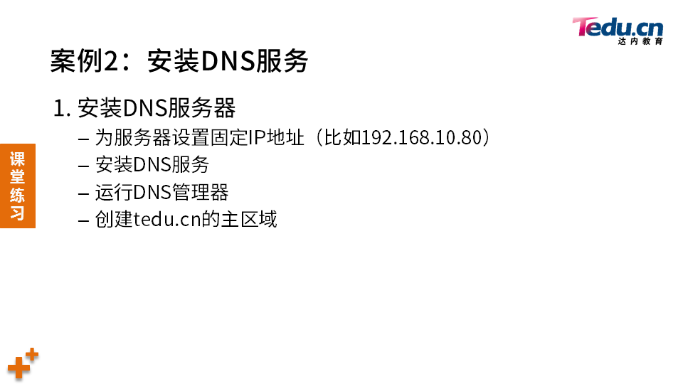 WINSRV DAY03 - 图17