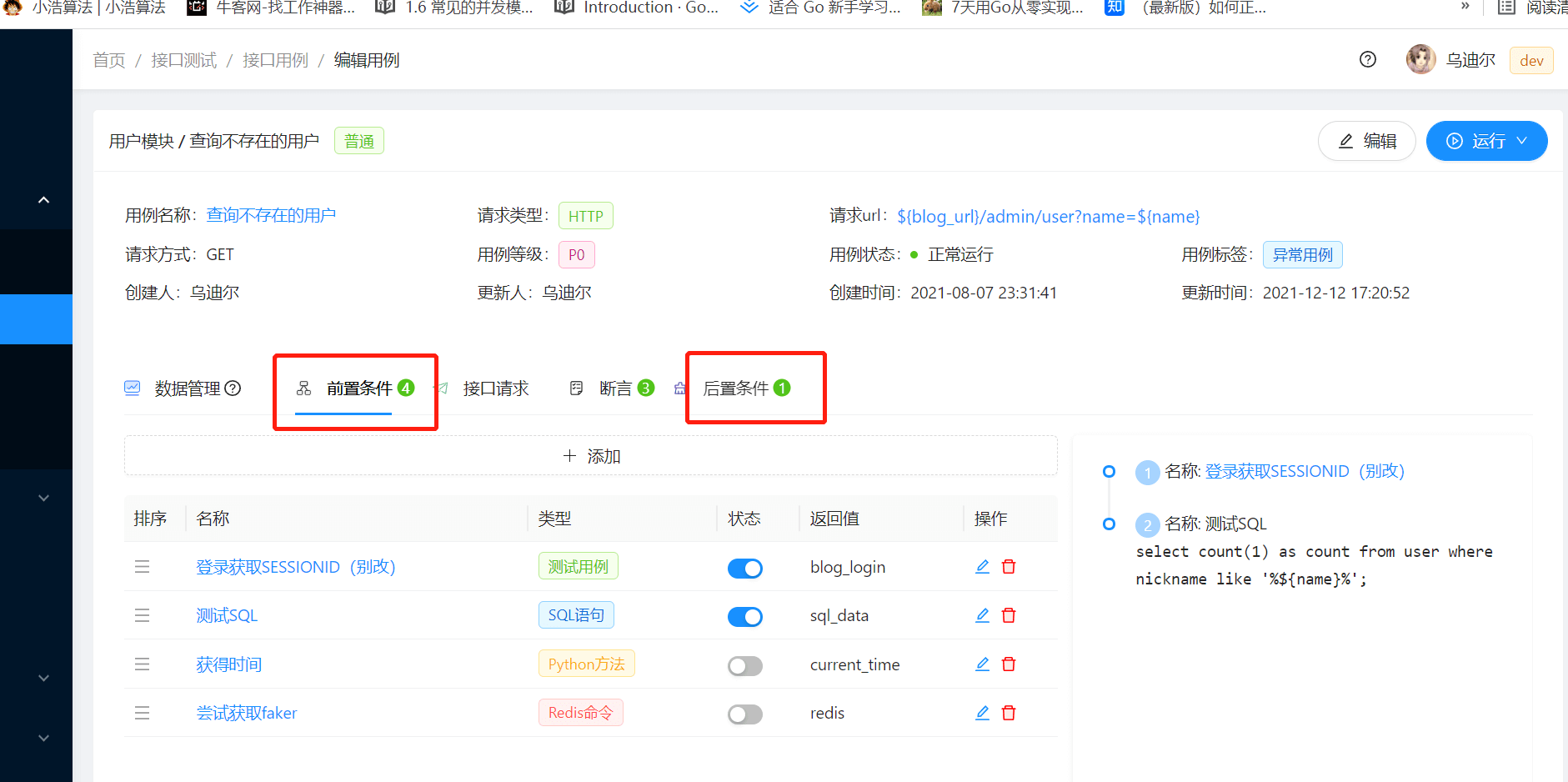 测试平台系列(98) 完善后置条件功能 - 图6