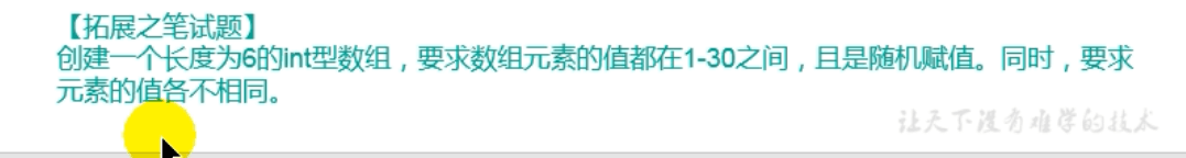 day07_java数组相关算法学习笔记 - 图3